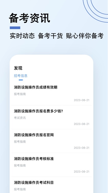 消防设施操作员题小宝 screenshot-4
