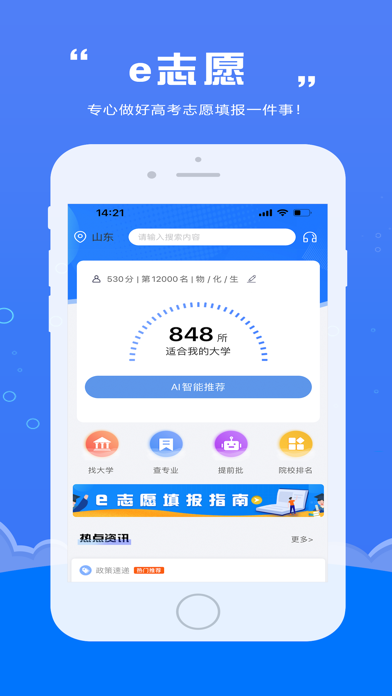 e志愿 Screenshot