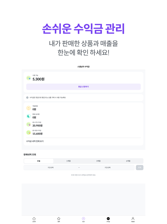 N잡러 필수앱 스타일셀러