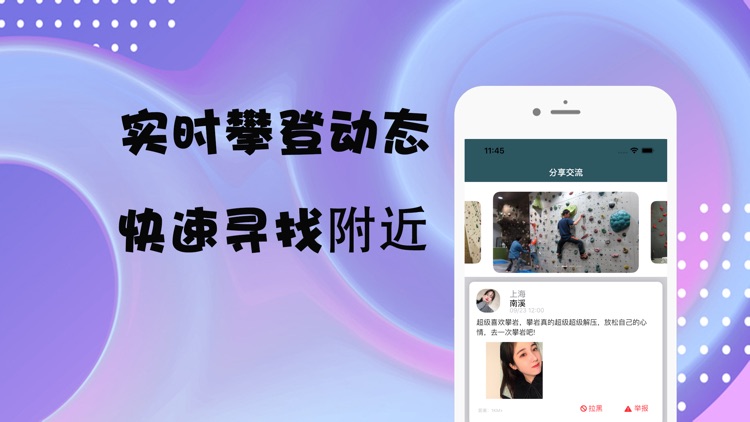 小圈子-攀岩小圈爱好者社区 screenshot-3