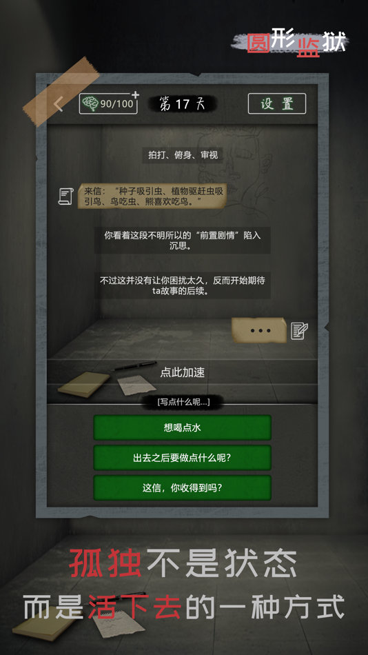 #3. 圆形监狱 (iOS) 由: Hainan Weiran Technology Co., Ltd.