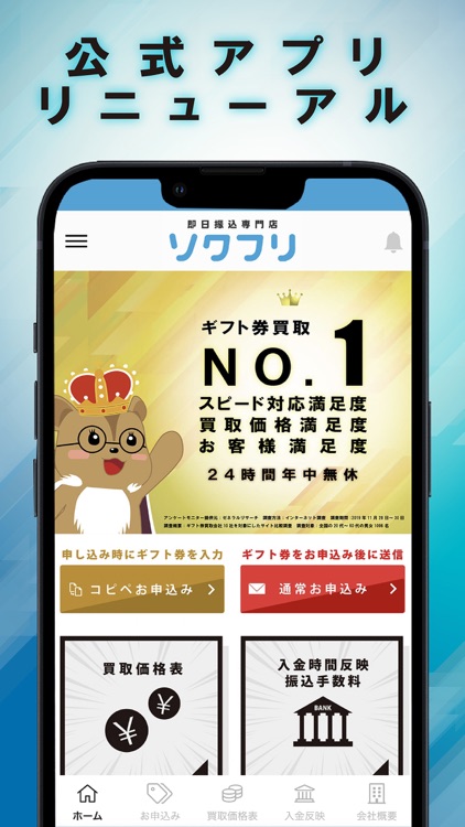 ソクフリ　即日振込専門店