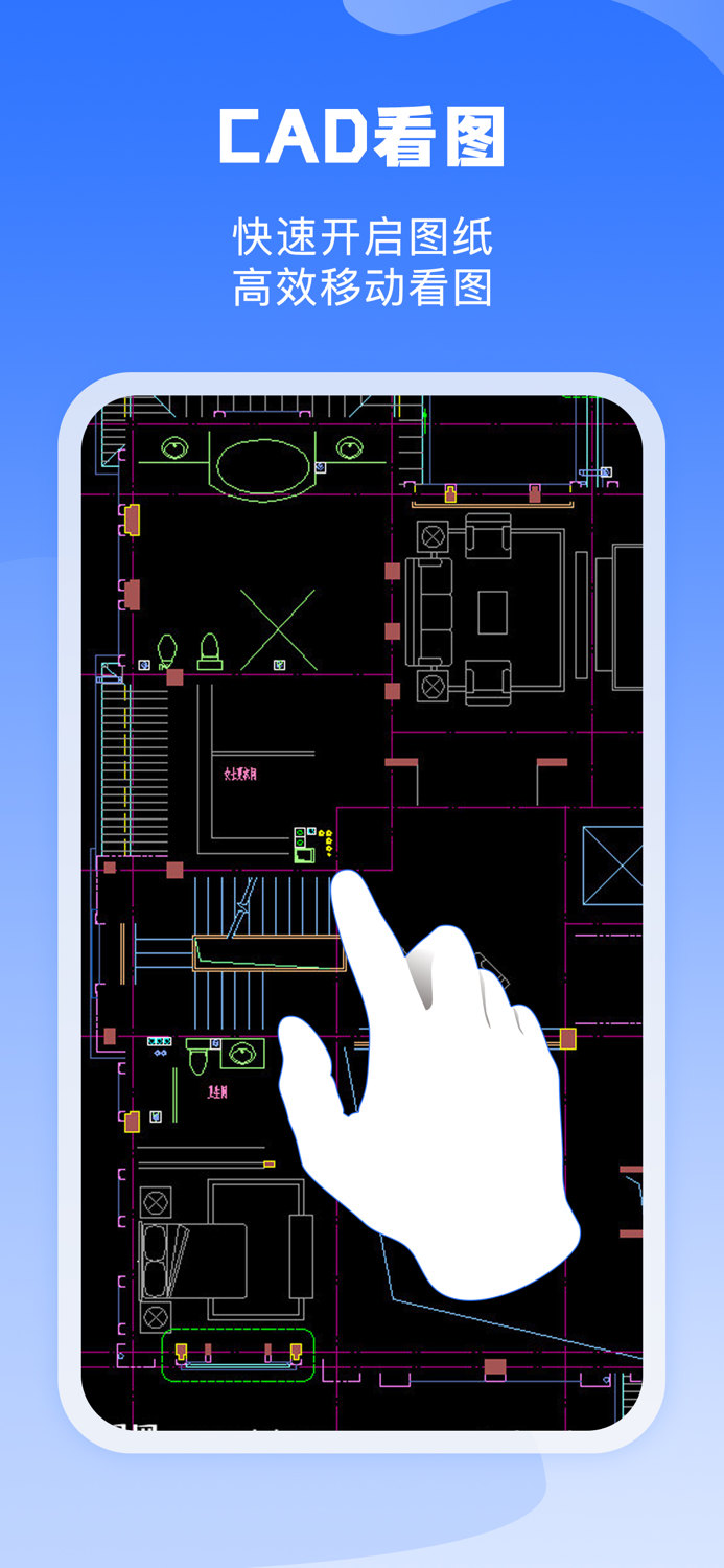 CAD看图专业版-手机快速制图高清看图王