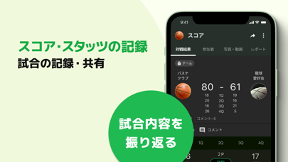 TeamHub スポーツチームの管理、スコア管理や記録が可能のおすすめ画像3