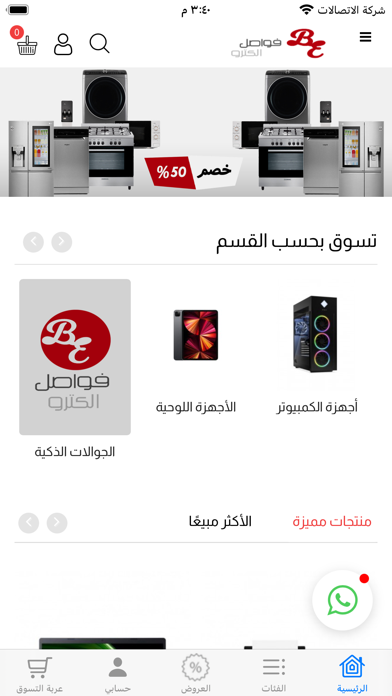 Screenshot #1 pour Breaks Electro | فواصل الكترو