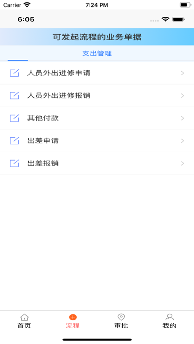 掌上内控 screenshot