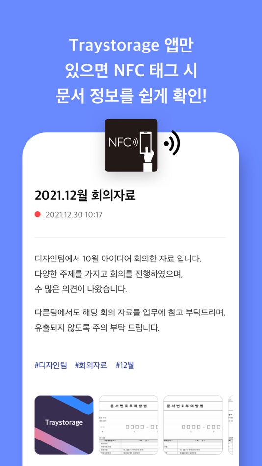 #5. Traystorage - 트레이스토리지 (iOS) Av: DOCHEON JEONG