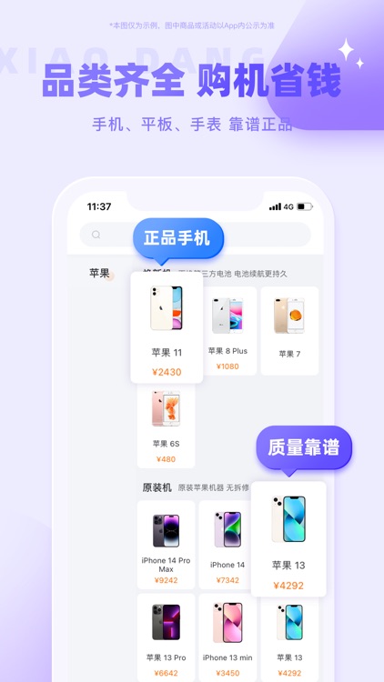 小当严选-二手手机交易平台 screenshot-3