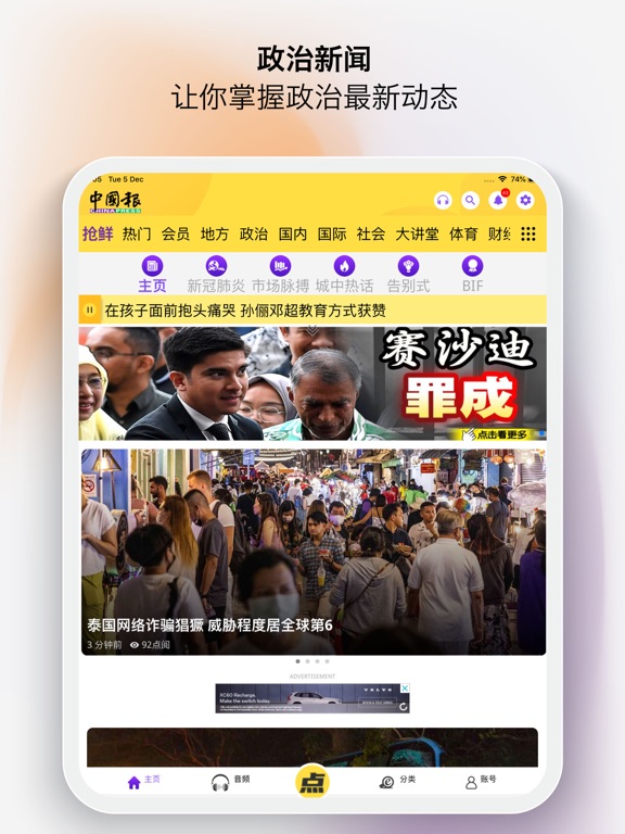Screenshot #4 pour 中国报 App - 最热大马新闻