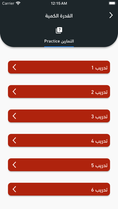 القدرة المعرفية Screenshot