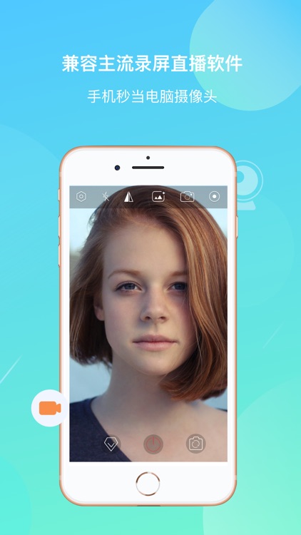 EV虚拟摄像头 screenshot-3