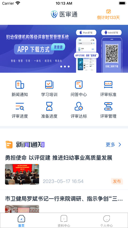 #1. 医审通 (iOS) Podle: 成都脉讯科技有限公司
