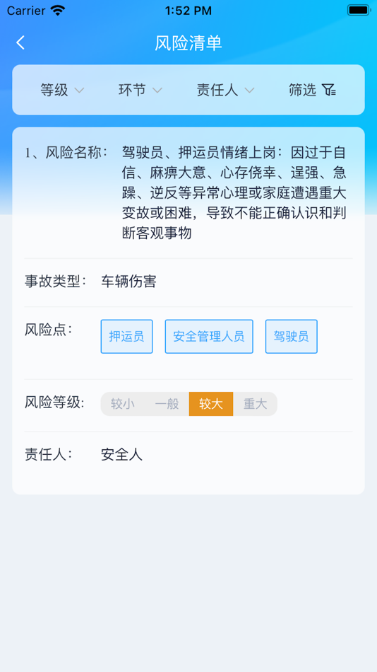#3. 无锡市交通运输企业风险管理 (iOS) 由: 军 汪