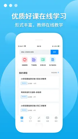 Game screenshot 聚创考研在线 mod apk