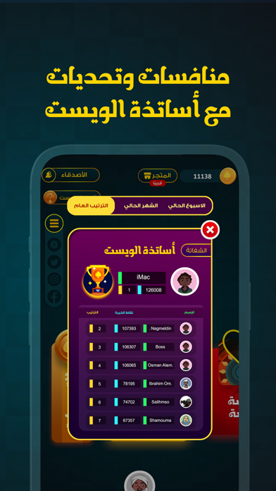 Whist Game لعبة الويست Screenshot