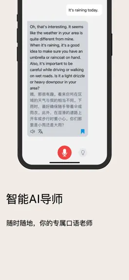 Game screenshot SpeakAI - 口语学习 apk