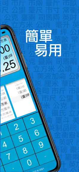 Game screenshot 度量衡換算+ apk