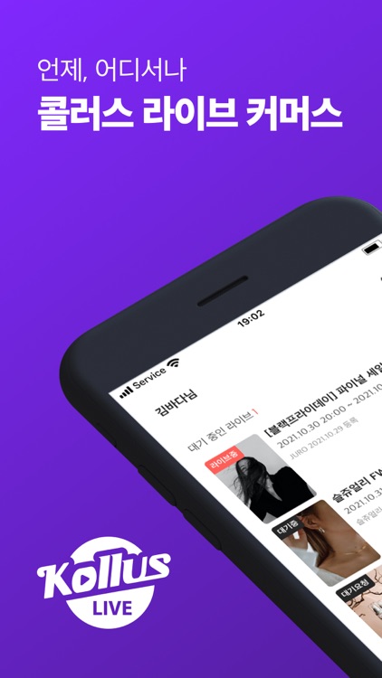 Kollus Live Commerce