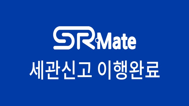 SRMate 이행완료