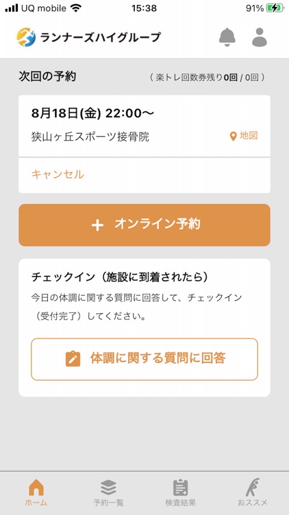 ランナーズハイグループ/予約Myページ