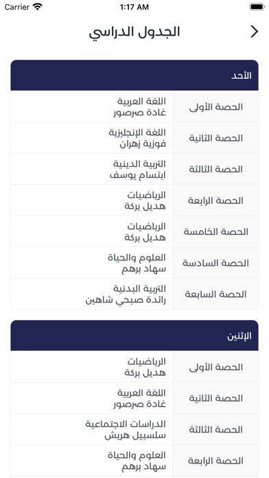مدارس النهضة النموذجية Screenshot