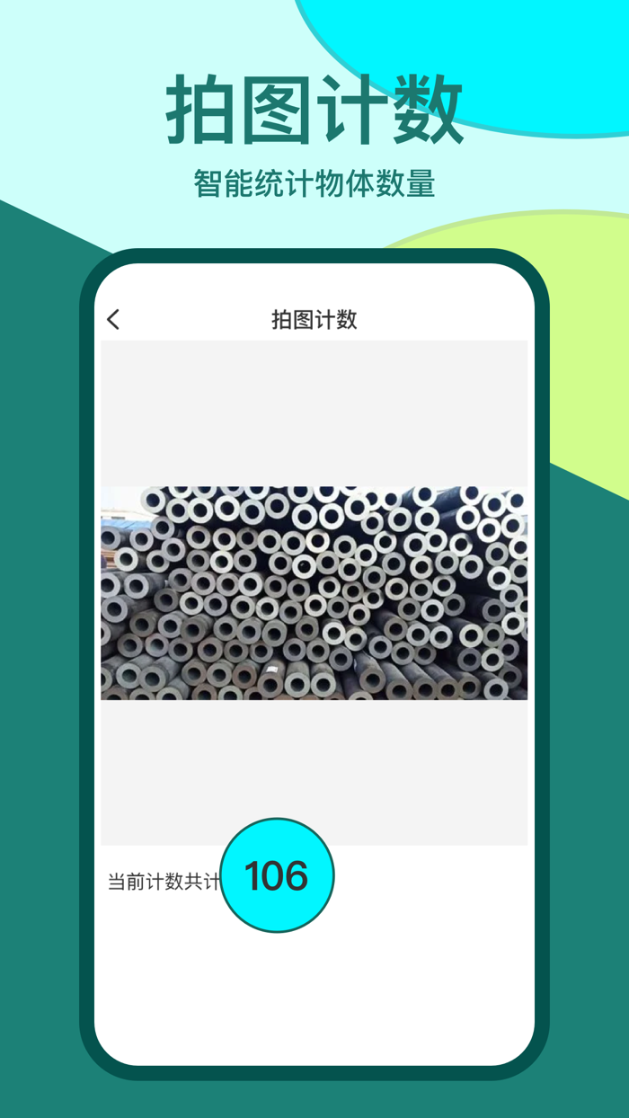 全能转换器-拍图计数测距试卷擦除
