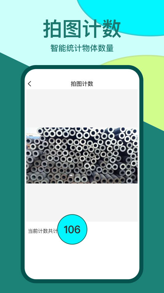 #2. 全能转换器-拍图计数测距试卷擦除 (iOS) 게시자: 兴堂 朱