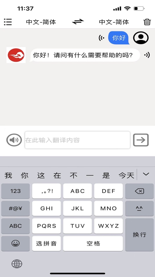 #1. 小语问答 (iOS) De: 小语智能信息科技(云南)有限公司