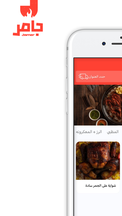 جــامــر | jamer Screenshot