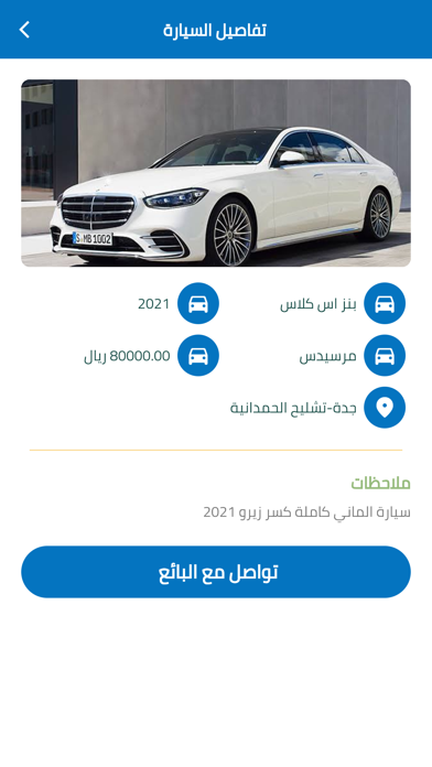 تشليح بلس Screenshot