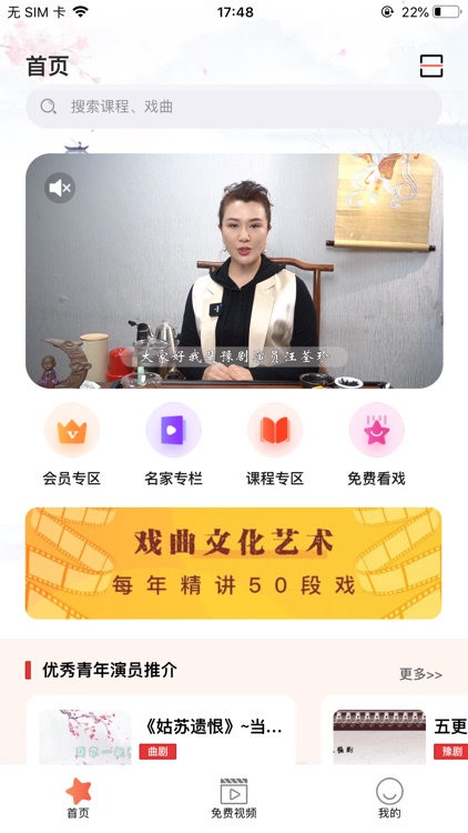 戏友—戏曲平台