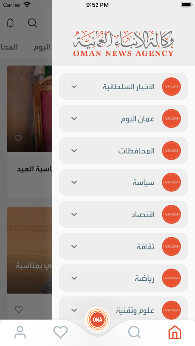 وكالة الأنباء العمانية Screenshot