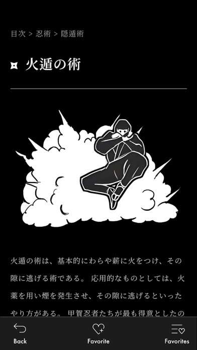 Ninja Book - 忍者本 -のおすすめ画像4