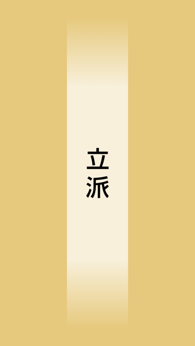 Real Kanji Screenshot