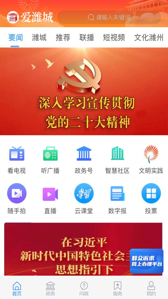 #1. 爱潍城 (iOS) 由: Weifang Weicheng District Financial Media Center
