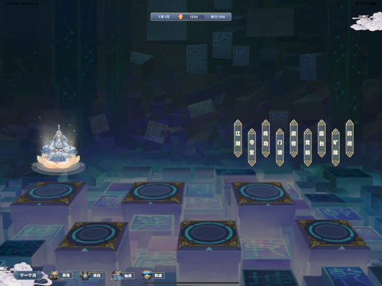 修仙模拟器 - 放置修仙 & 回合手游 iPad screenshot 2 - Entertainment app