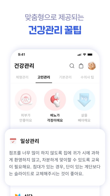 푸드(pood) - 펫스널 맞춤 커머스 screenshot-7