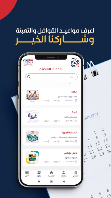 تطوع - Volunteering Screenshot