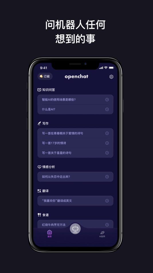 #1. OpenChat:智能AI聊天写作机器人 (iOS) 由: Shenzhen Houtuo Network Technology Co., Ltd.