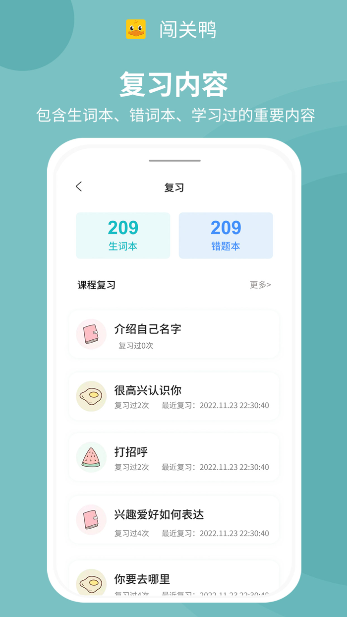 闯关鸭 - 多语种学习神器