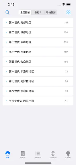 Game screenshot 破壳萌计算器 mod apk
