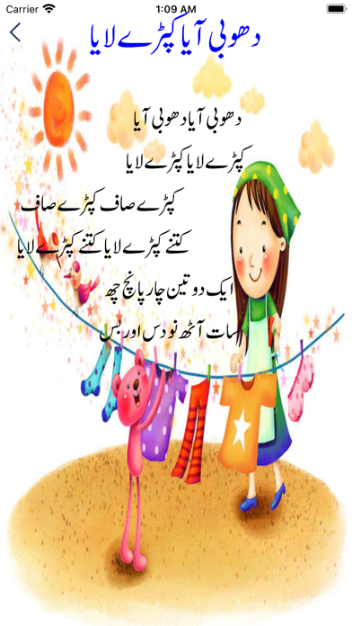 Baby Rhymes Urdu Poems Screenshot