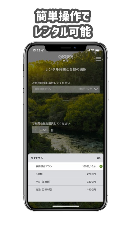 三重 GOGO! シェア / モビリティシェアサービス