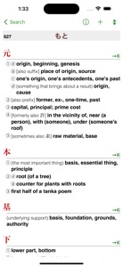 The Kodansha Kanji Usage Guide screenshot #3 for iPhone