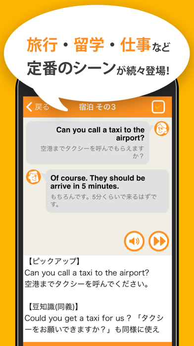 英会話リスニング Screenshot