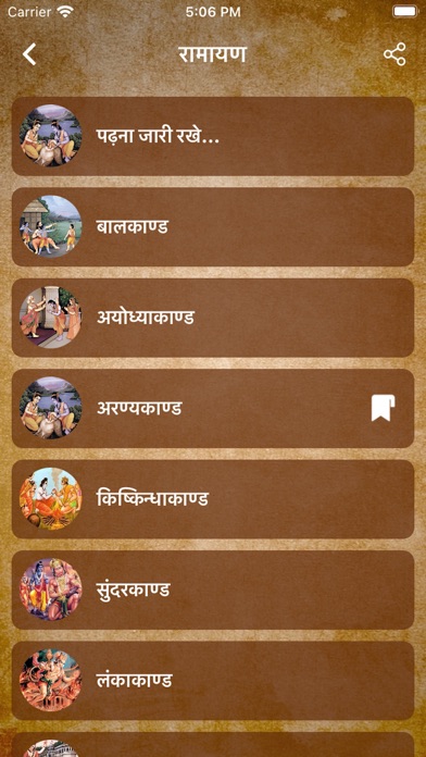 Ramayan In hindi language Screenshot