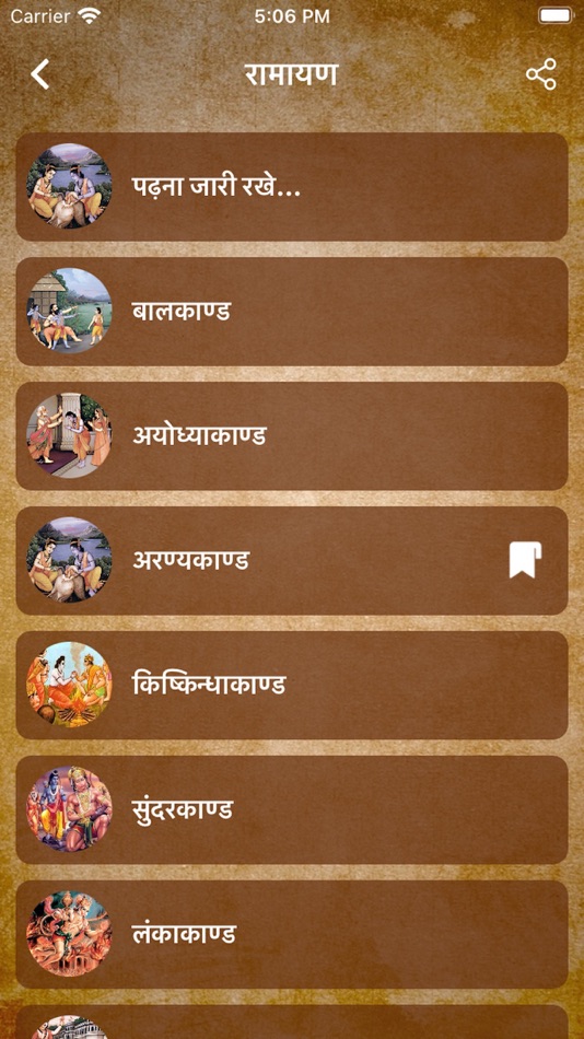 Ramayan In hindi language - 1.0.7 - (iOS)