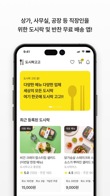 도시락고고 screenshot-4