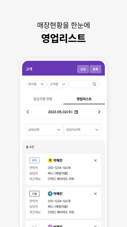 헤어짱 뷰티샵고객관리프로그램