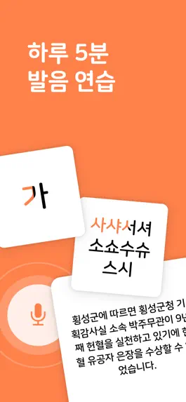 Game screenshot 올발음 mod apk